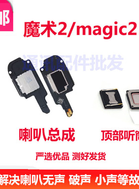 适用华为荣耀Magic2听筒 TNY-AL00魔术2听筒原装外放响铃喇叭总成