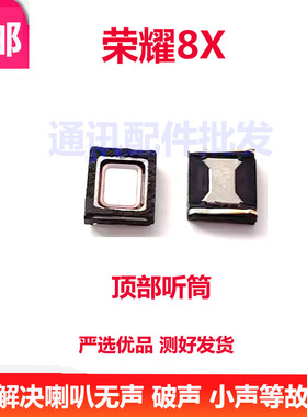 适用于华为荣耀8X听筒 JSN-ALOOa 听筒手机内置听筒 听筒喇叭包邮