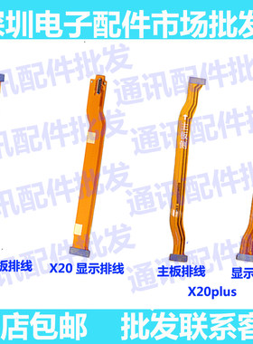 vivo排线主板连接屏幕