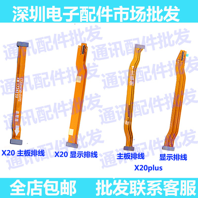 vivo排线主板连接屏幕