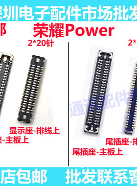 荣耀Power主板显示内联座