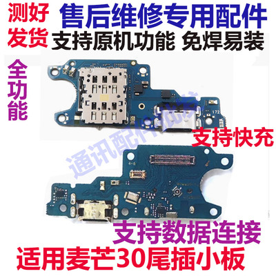 华为麦芒30尾插小板手机
