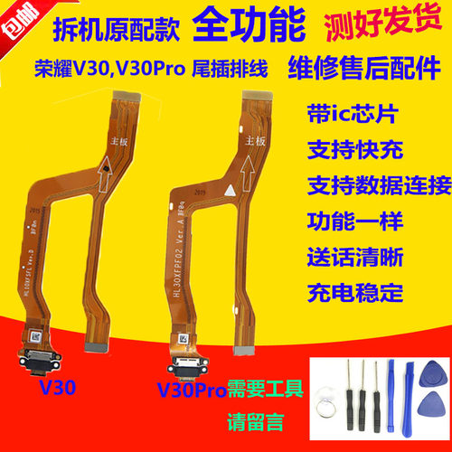 华为V30pro尾插usb充电口