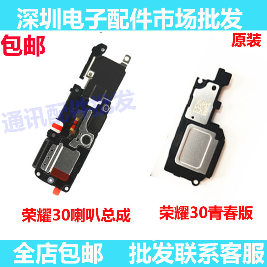 适用华为荣耀30喇叭总成30青春版手机原装扬声器振铃响铃免提听筒