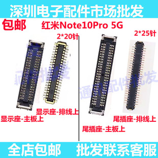 适用红米Note10Pro 5G屏幕显示座Note10Pro尾插排线主板连接座子