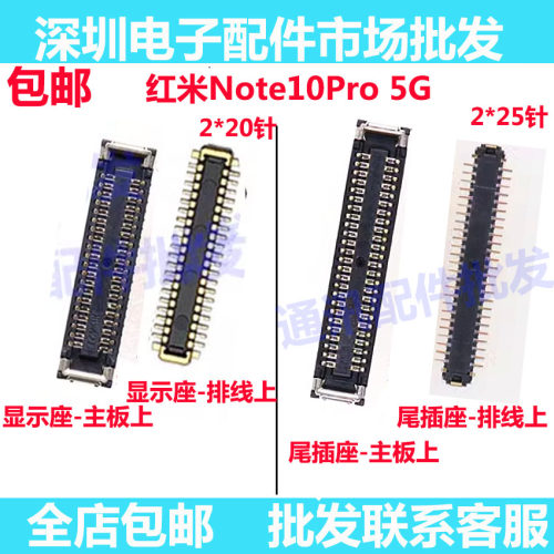 红米Note10Pro5G屏幕显示座