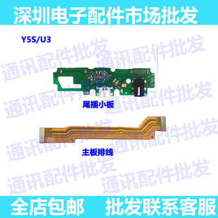 尾插小板 适用VIVO Y5S 话筒耳机孔副板充电主板排线 送话器