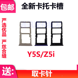 适用于 VIVO Y5S 卡托卡槽 VIVO Z5i 卡拖卡套手机sim插卡卡座