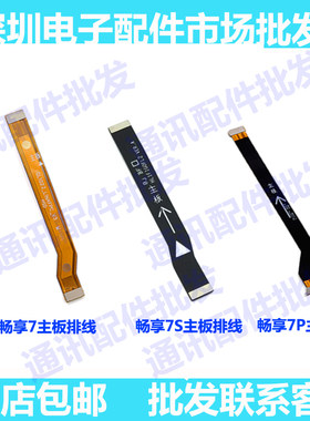 华为畅享充电尾插小板