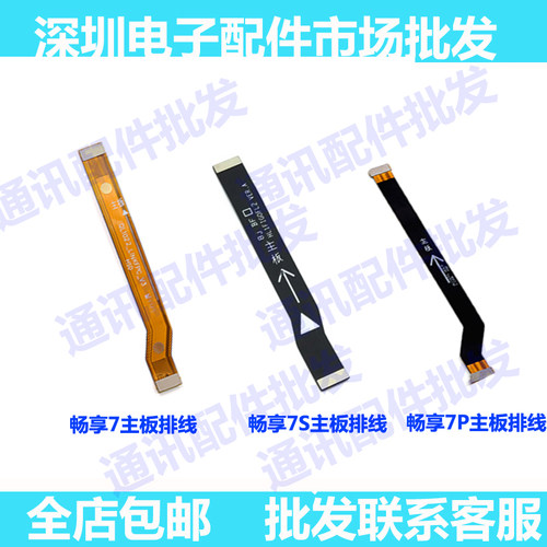 华为畅享充电尾插小板