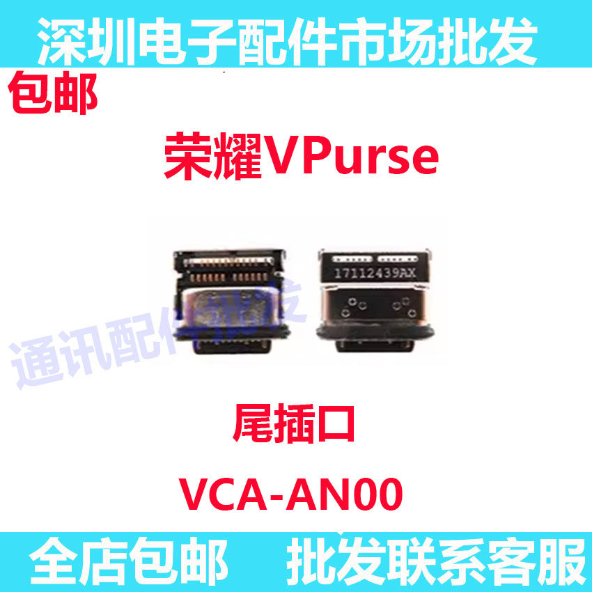 适用于荣耀VPurse尾插 type-c 充电 小板 USB接口 插口VCA-AN00,3C数码配件,手机零部件,淘宝优惠券,粉丝福利购,淘宝优惠卷