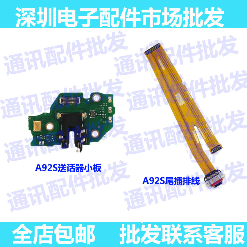 OPPO适用于小板充电主板尾插排线