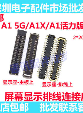A1X活力版A15G排线座显示座