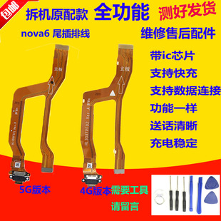 适用于华为nova6充电尾插排线WLZ-AN00 5G卡座送话器小板主板排线