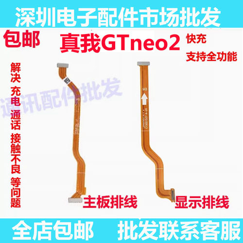 真我realmeGTneo2显示排线