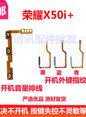适用荣耀X50i+指纹排线 指纹返回解锁识别键开机音量排线LLY-AN00