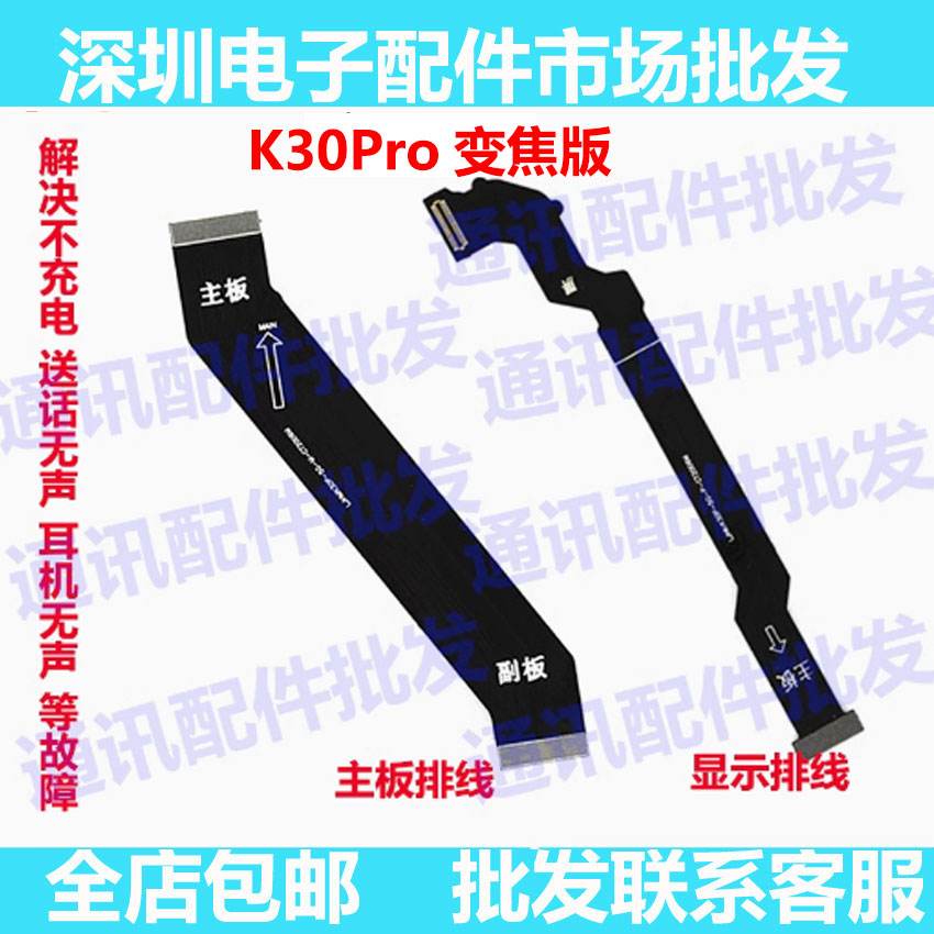 红米K30Pro变焦版尾插主板排线