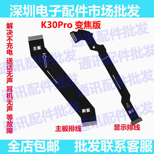 红米K30Pro变焦版尾插主板排线