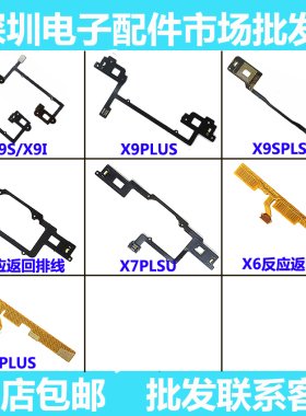 适用vivo步 X7 X7plus x9sp X9plus x6 x6plus触摸键感应返回排线