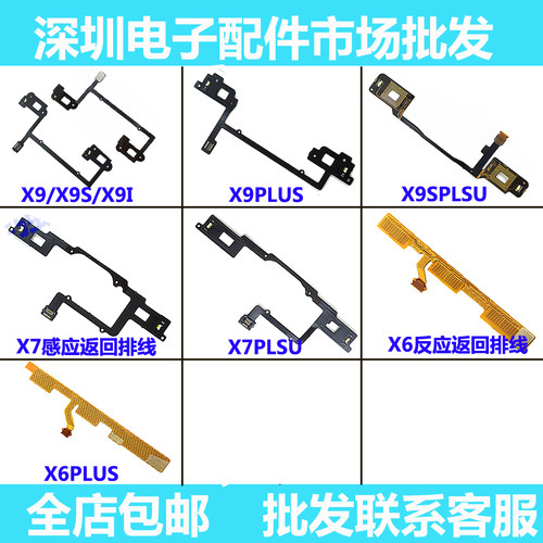 vivo适用步触摸键感应返回排线