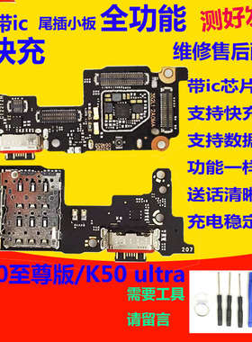 适用 红米K50至尊版尾插小板 K50ultra充电口送话器卡座卡槽小板