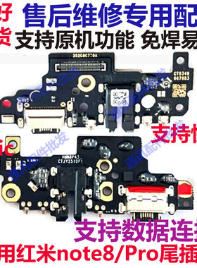 红米Note8Pro尾插小板送话器