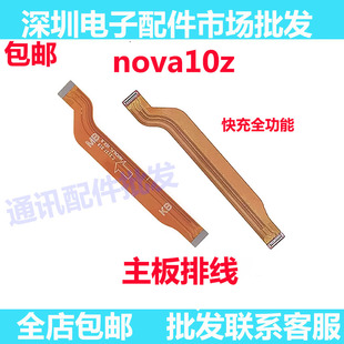 适用华为Nova10Z主板排线 手机充电尾插小板连主板排线 CHA-AL80