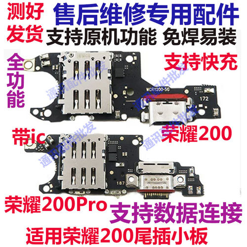 荣耀200200pro尾插卡座小板