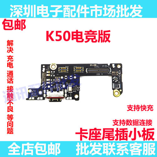 K50电竞版尾插送话器小板