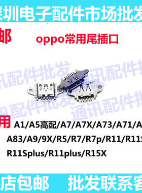尾插口适用于A1 A71 R7 R7s R7plus R11 R11s R11plus K1充电接口
