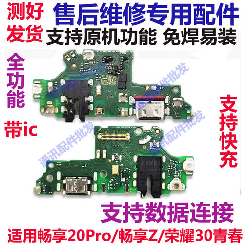 华为畅享z青春版尾插小板送话器