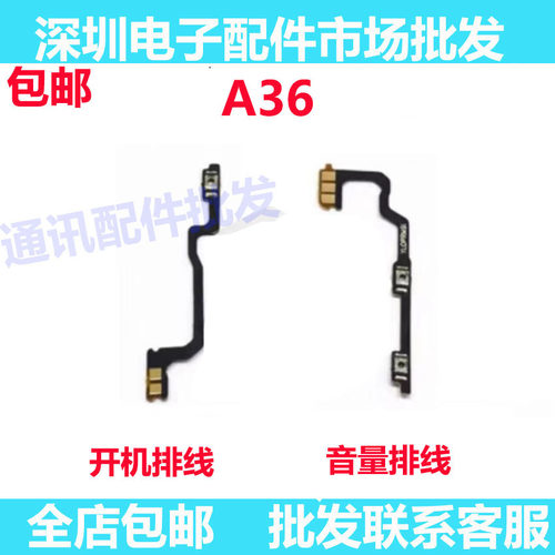 A36开机排线OPPOA36开机键