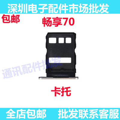 畅享70卡托卡槽TLAN19