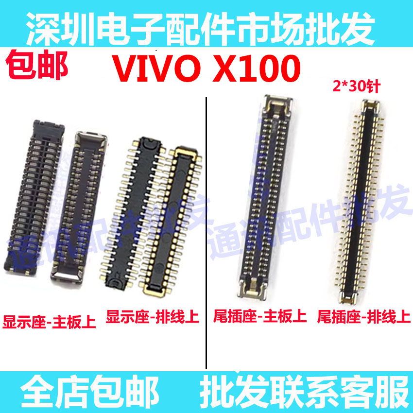 X100液晶显示座主板排线