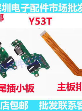 Y53t尾插小板送话器耳机SU