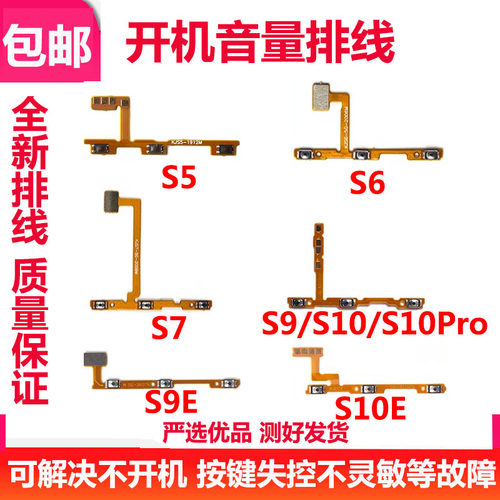 S6S7S7ES9S9ES10开机排线