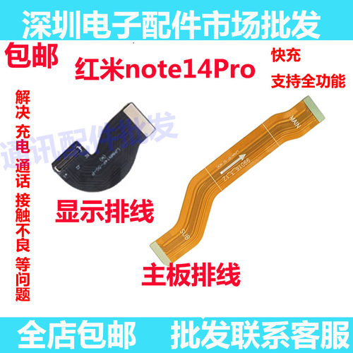 红米note14Pro5G尾插排线