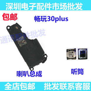 适用华为畅玩30Plus喇叭总成cma-an00振铃扬声器响铃原装手机听筒