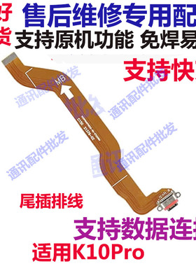 适用于 OPPO k10pro尾插排线卡槽小板充电接口充电排线尾插PGIM10