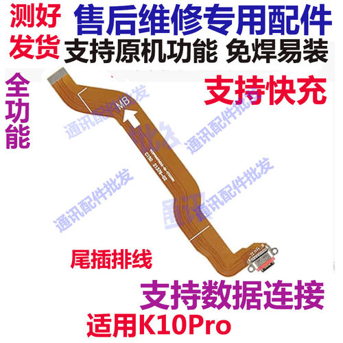 k10pro尾插排线卡槽小板充电