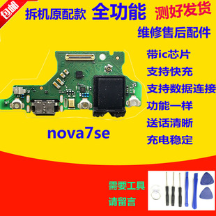 适用华为Nova7SE尾插小板CDY-AN00 anoo充电送话器耳原装小板快充