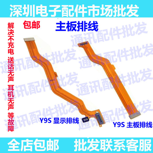 适用 vivo Y9S主板排线 Y9S显示排线 小板连接排线尾插充电排线