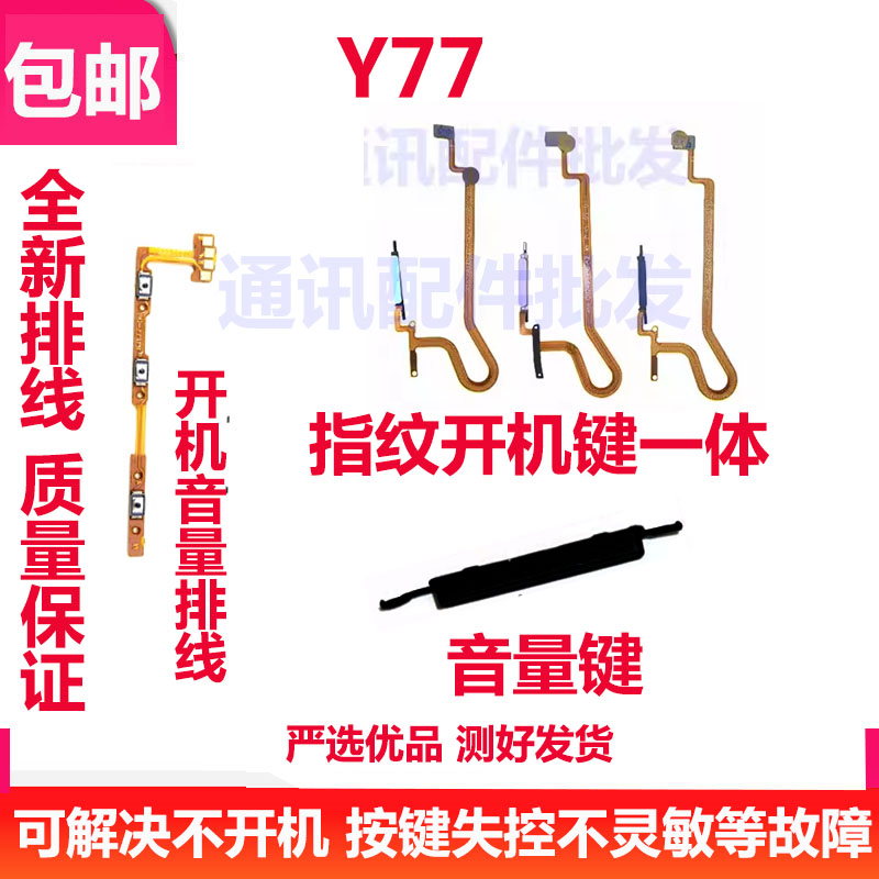 适用于VIVO Y77开机键音量排线 y77指纹键V2219A开关按键指纹排线