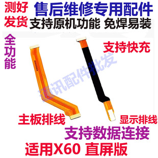 适用vivo vivoX60手机尾插送话器小板连接主板排线 X60显示排线