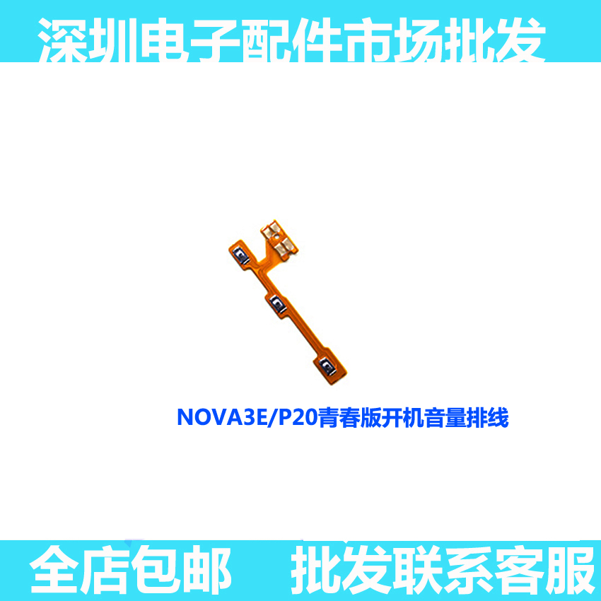 华为按键青春版开机排线