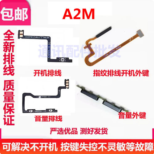 A2M开机排线开机键音量键
