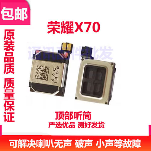 适用荣耀X70听筒排线手机喇叭