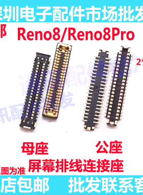 适用OPPO Reno8 8Pro屏幕排线座 显示座子 主板母座尾插小板内联
