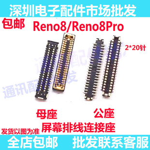 适用OPPO Reno8 8Pro屏幕排线座 显示座子 主板母座尾插小板内联