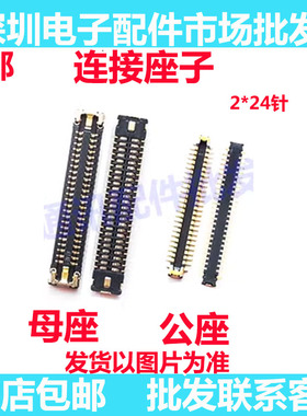 适用OPPO华为nova 5 6 7 8 9 X P主板座子屏幕平板显示座48针vivo